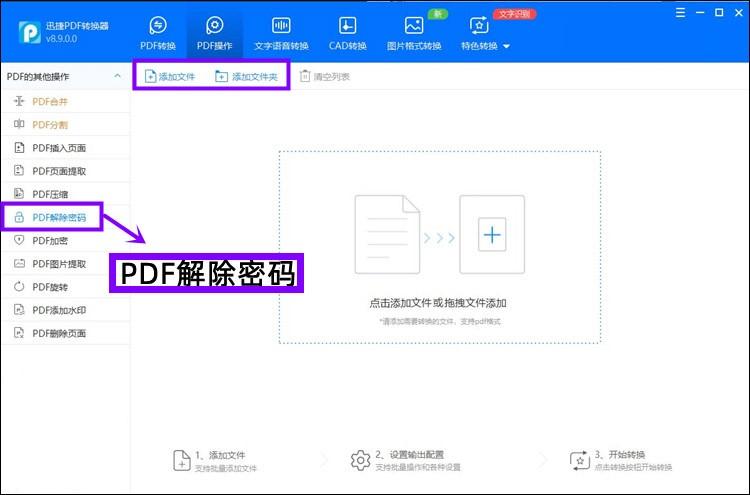 加密pdf如何解除加密