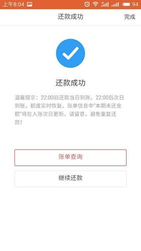 买单吧app还款界面打不开