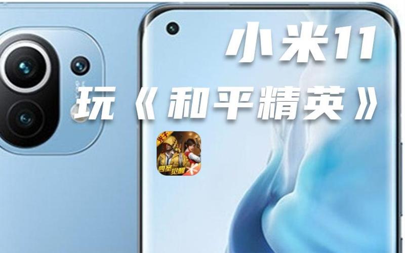 小米手机玩和平精英
