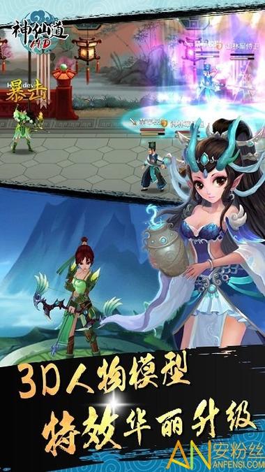 神仙道内购破解版