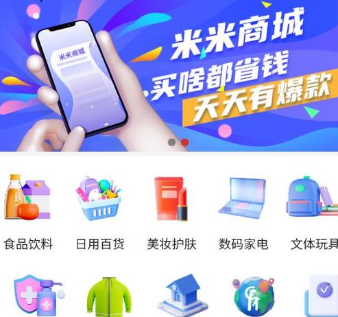 米米消费app官方