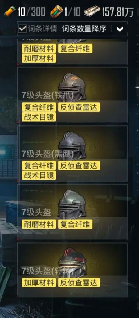 和平精英头盔和护甲的作用