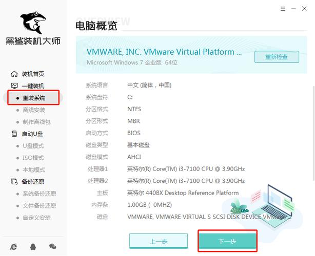 黑鲨一键装机
