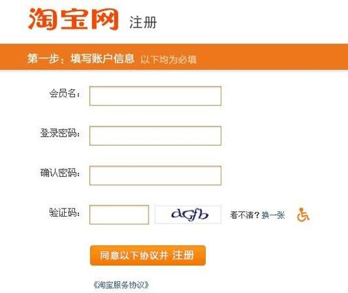 淘宝怎么注册第二个账号
