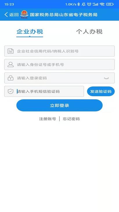 山东税务社保缴费实名认证游戏截图