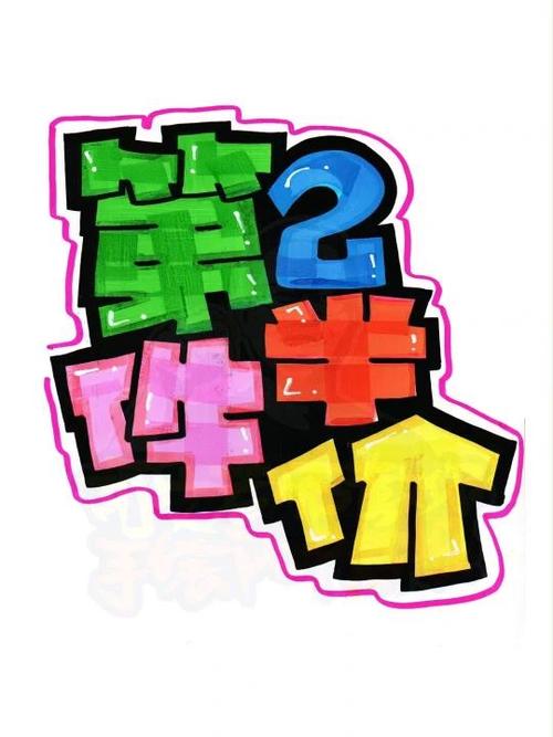 手绘pop
