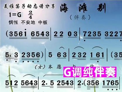 海滩别伴奏完整版