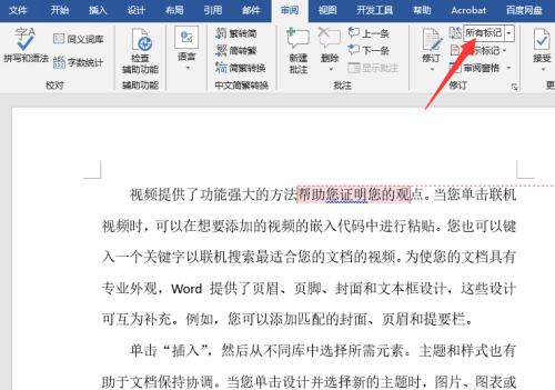 word文档中审阅的审阅内容如何删除