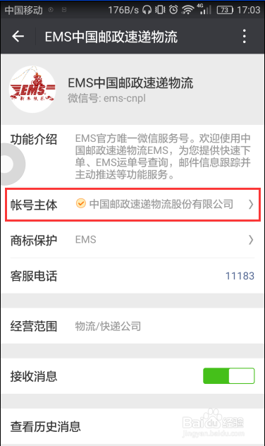 中国邮政速递物流微信公众号