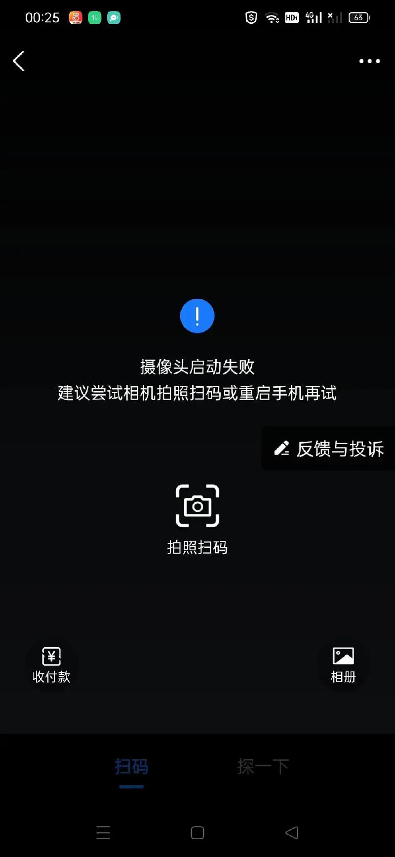 vivo照相机黑屏是怎么回事