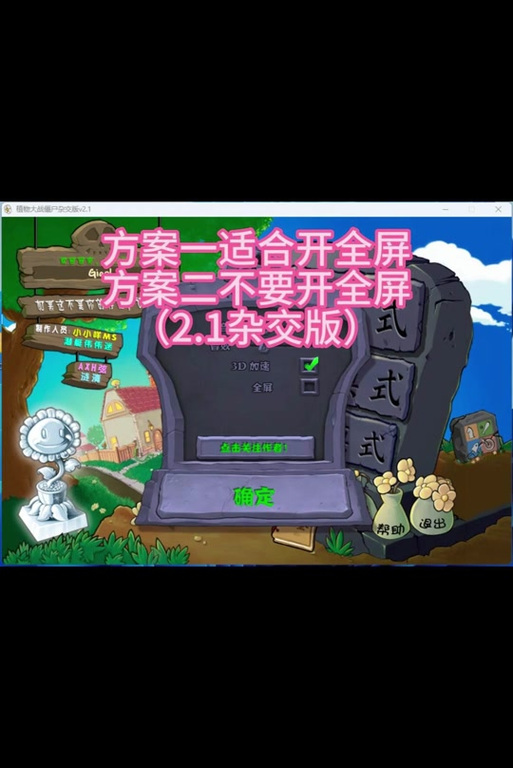 植物大战僵尸怎么放大窗口