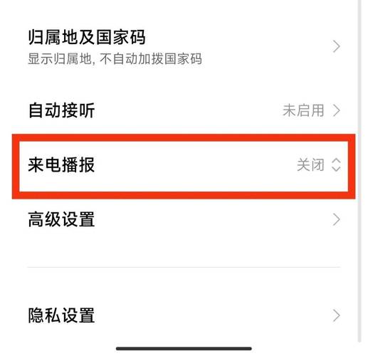 来电读取名字怎么设置