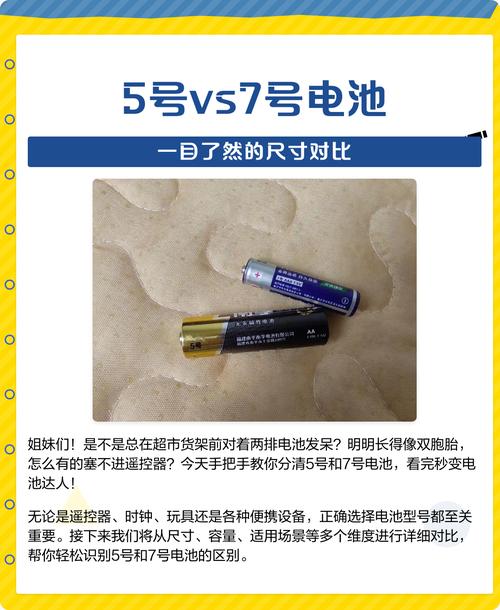 五号电池和七号电池的图片对比
