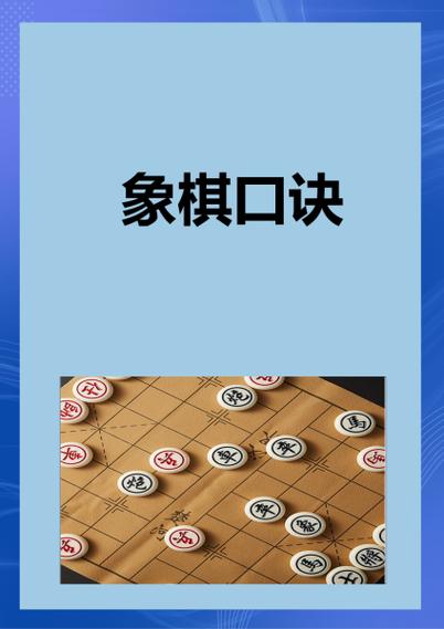 象棋平几进几规则