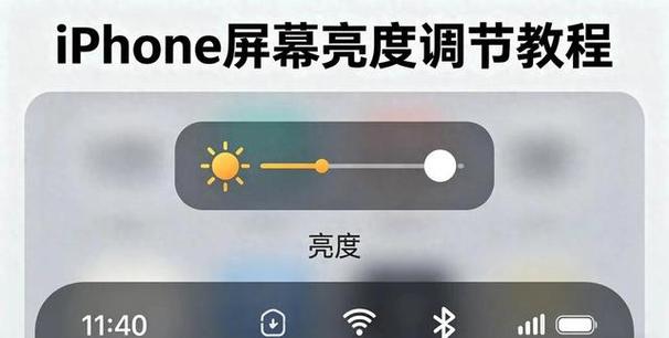 苹果屏幕亮度无法调节