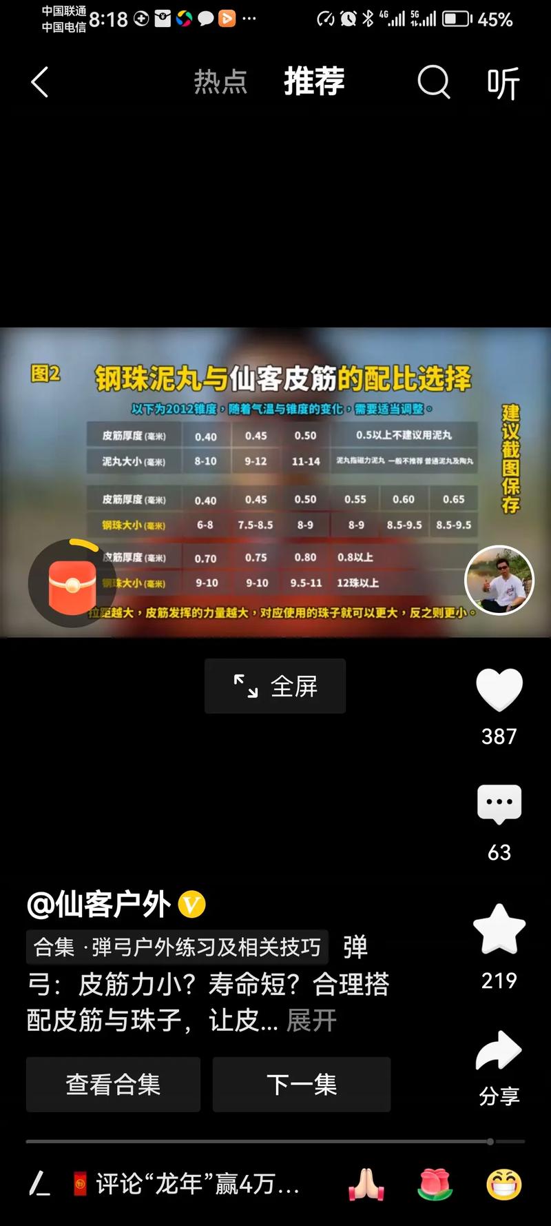 0.55短拉配多大泥丸