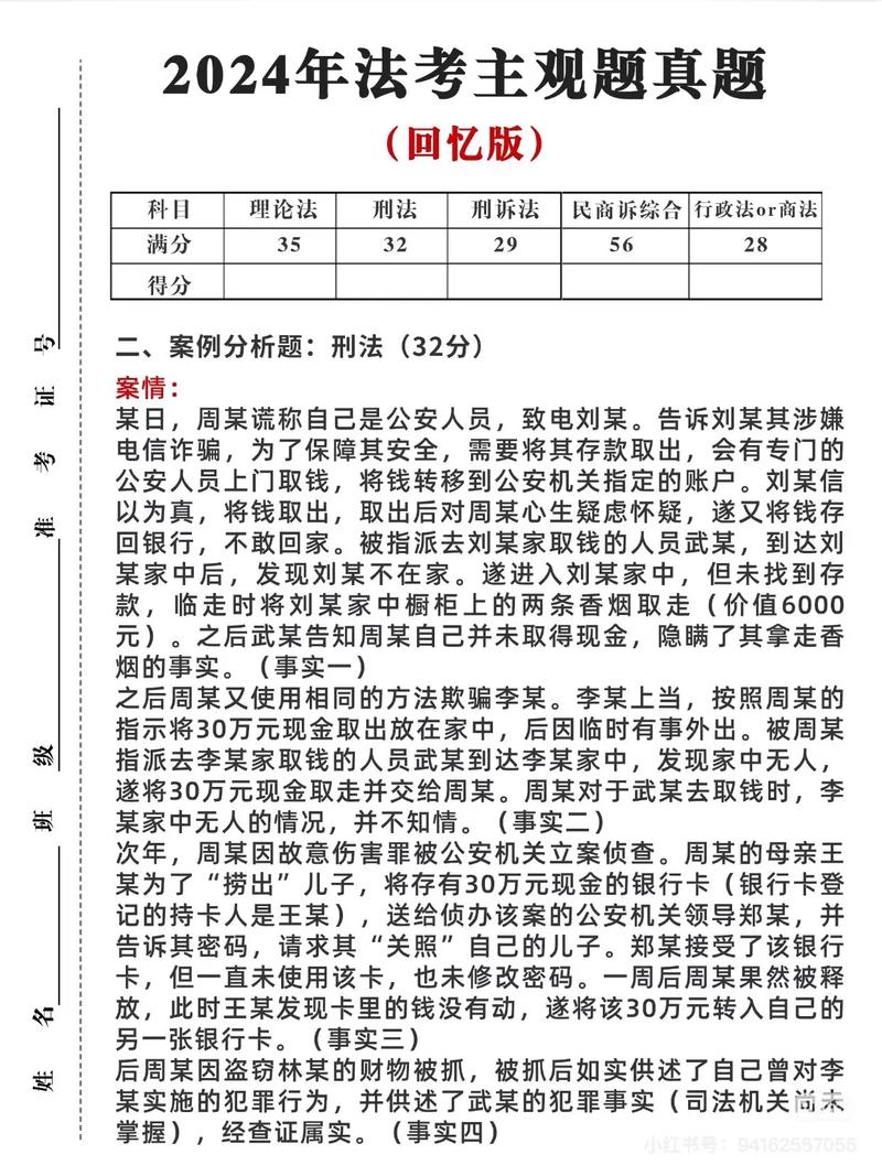司法考试客观题