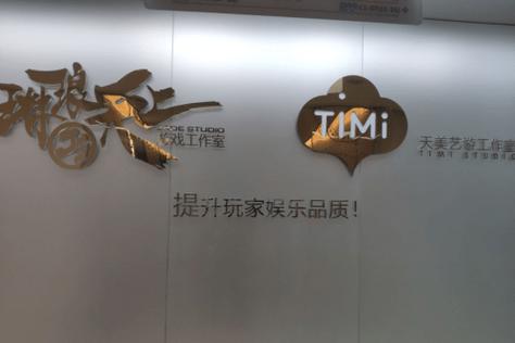 天美工作室全名叫什么