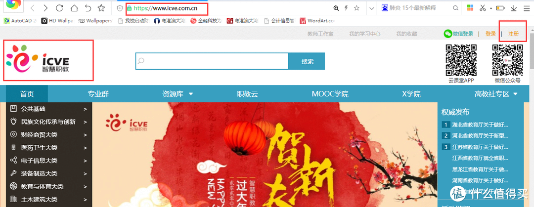 智慧职教mooc学院登录游戏截图