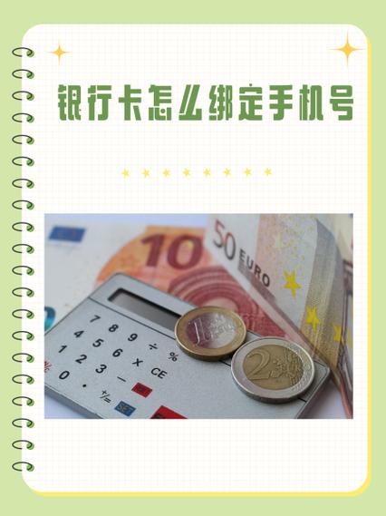 信用社手机银行怎么绑定第二张卡