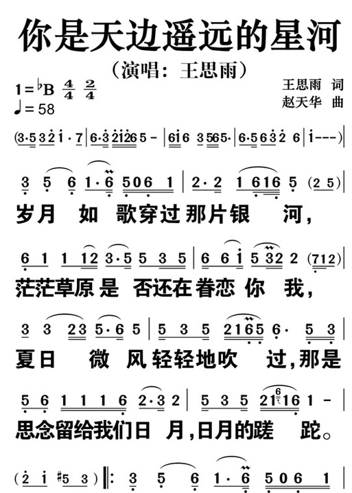 王思雨简谱教唱视频