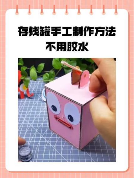 不用胶水做一个存钱罐