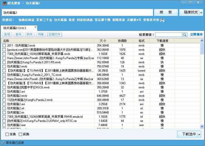 免费万能种子搜索神器