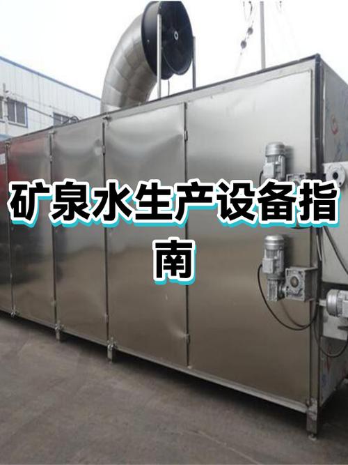 生产矿泉水流水线设备多少钱
