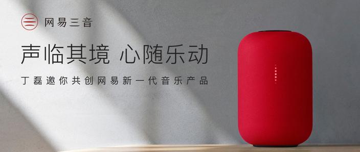 网易三音云音箱怎么蓝牙播放