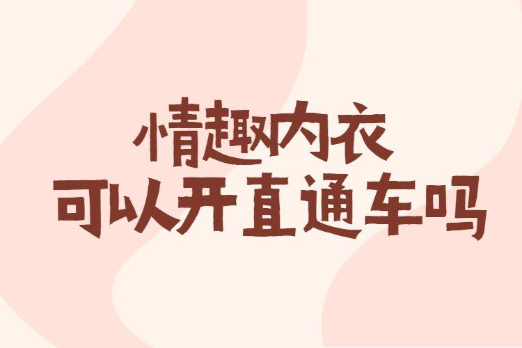 怎么不让淘宝推送内衣