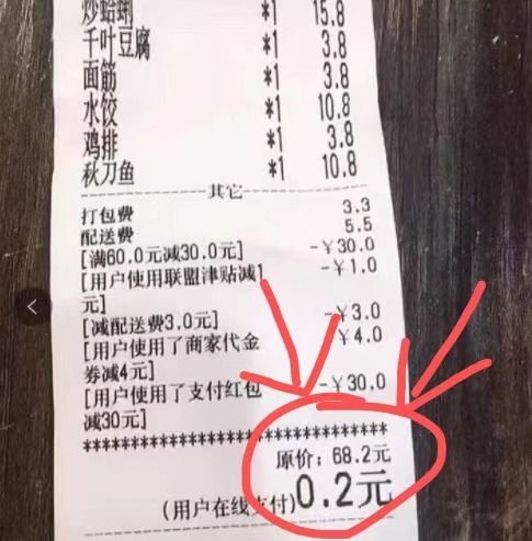 美团外卖小票怎么隐藏价格