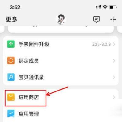 小天才手表怎么卸载应用