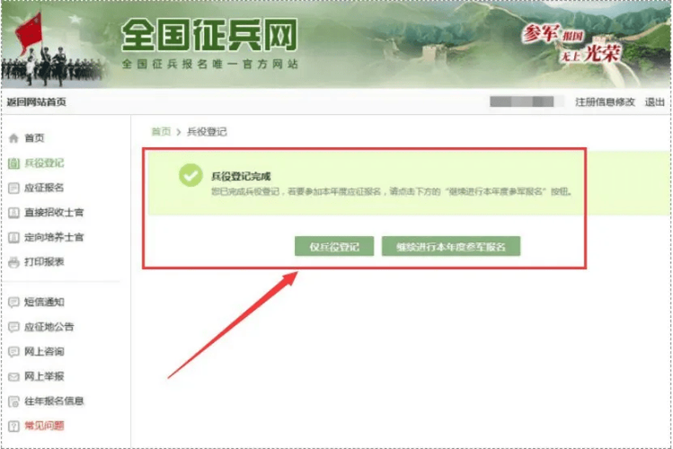 兵役登记网