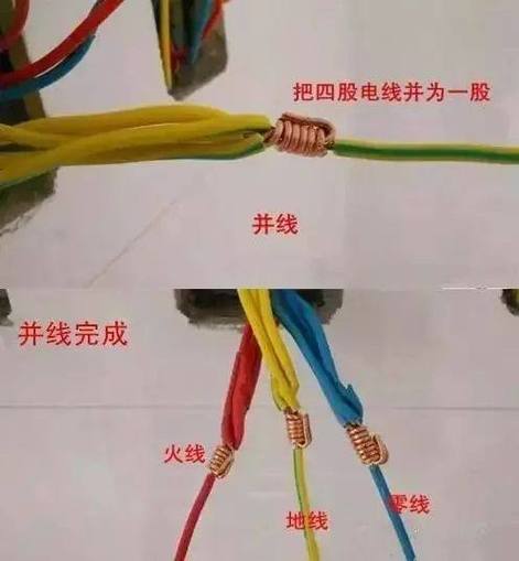 两根线并线方法