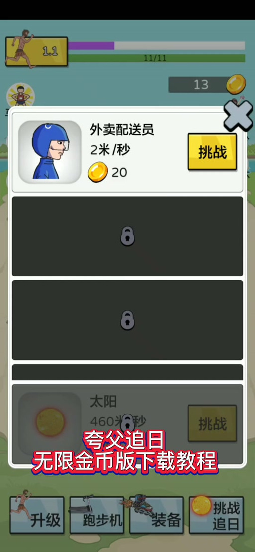 夸父追日无限金币免广告版最新版图标
