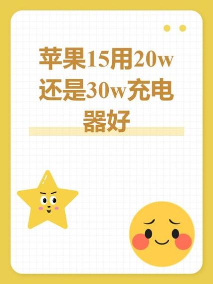 苹果充电线20w好还是30w好