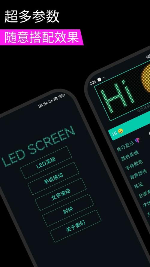 led屏app