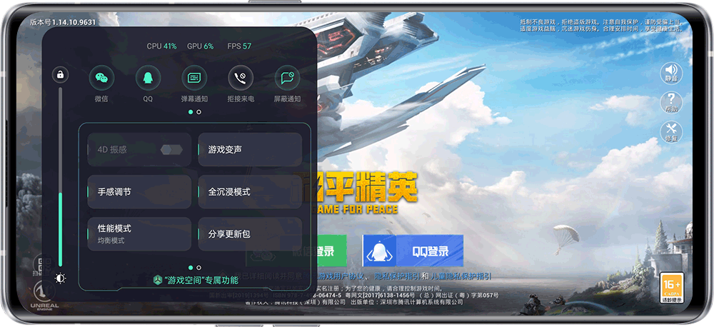 玩游戏无法下拉通知栏