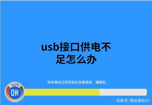 电脑开机usb不供电