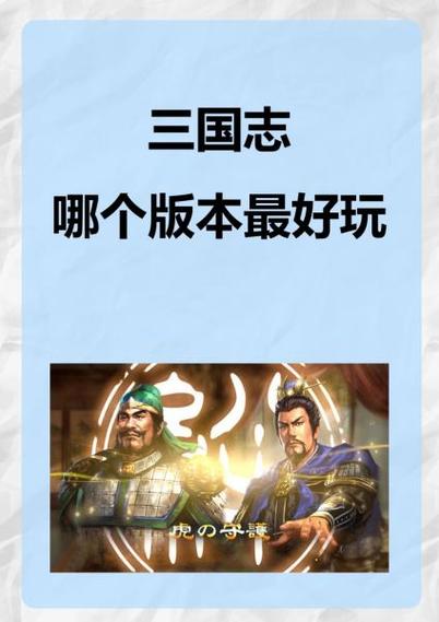 三国志12好玩吗