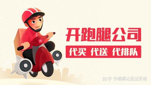 现在跑什么跑腿最挣钱