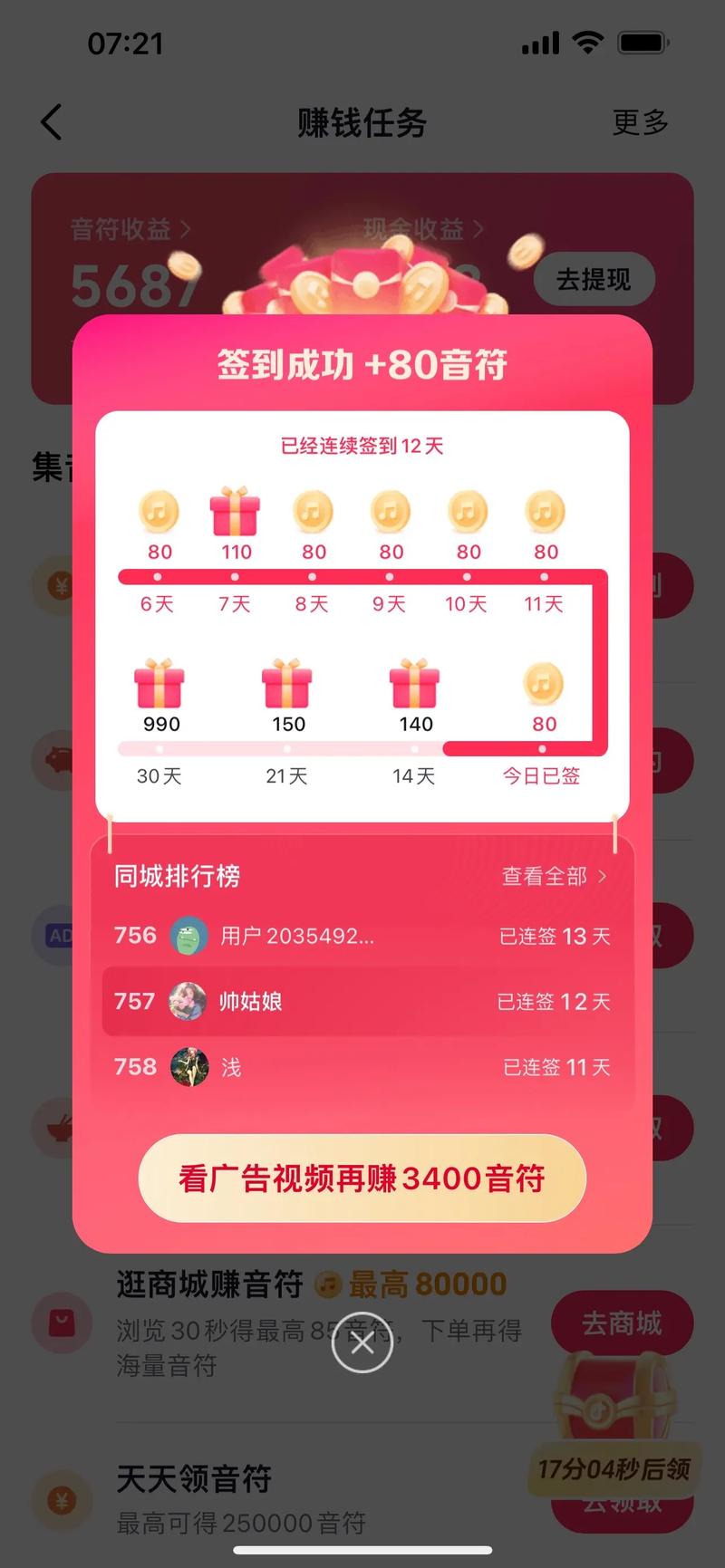 乐赚极速版app使用方法