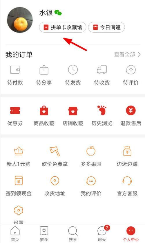 拼多多怎么弄免拼