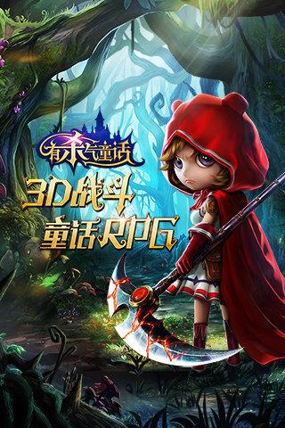 有杀气童话3手游官网
