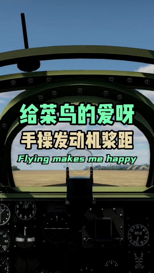 战争雷霆空战节流阀设置