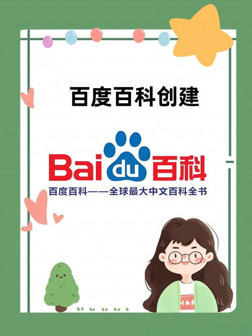欢聚百度百科
