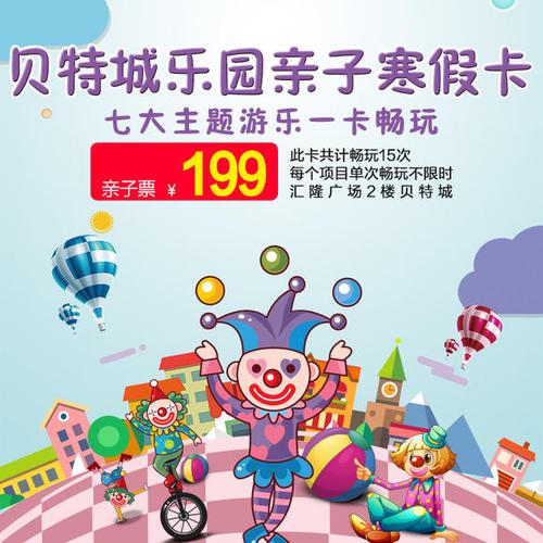 儿童乐园寒假畅玩卡