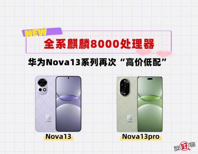 华为nova系列是高价低配吗