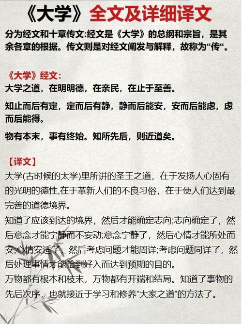 《大学》全文翻译及注释