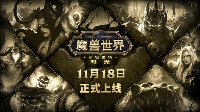 魔兽时光